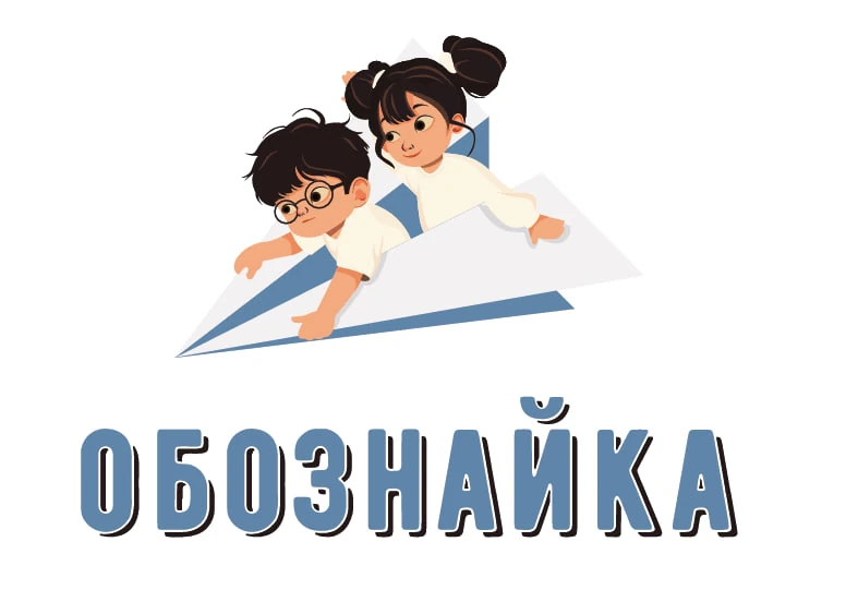 Обознайка