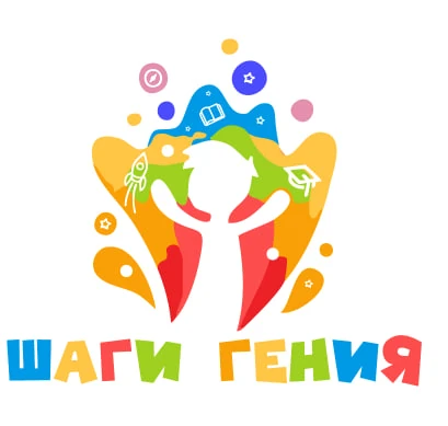 Шаги гения